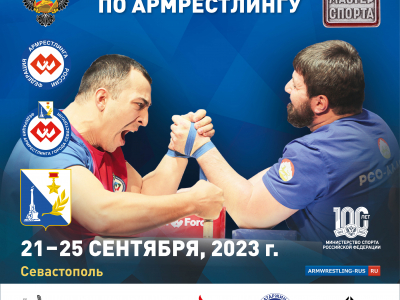 Кубок России 21-25 сентября Севастополь